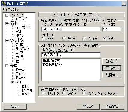 PuTTY_setting1.png