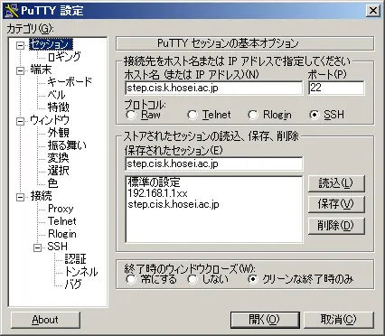 PuTTY_setting4.png