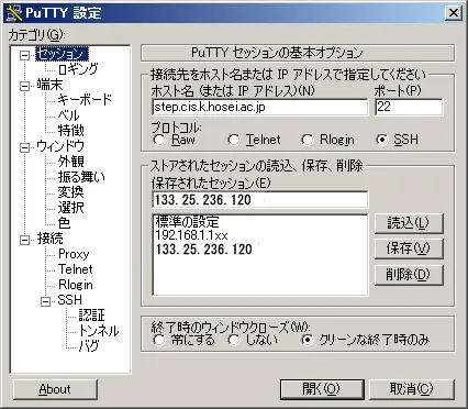 PuTTY_setting4.png