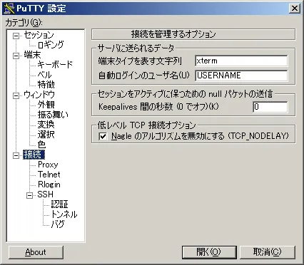 PuTTY_setting6.png