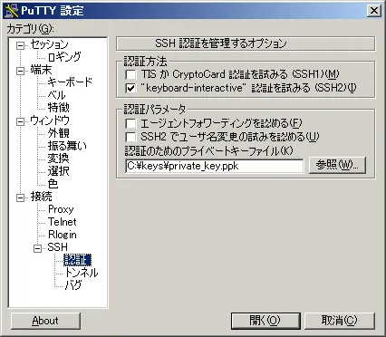 PuTTY_setting7.png