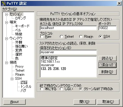 PuTTY_setting9.png