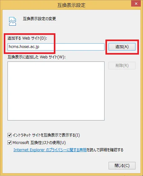 Internet Explorer のポップアップ ブロックと互換表示設定 | RAT Portal
