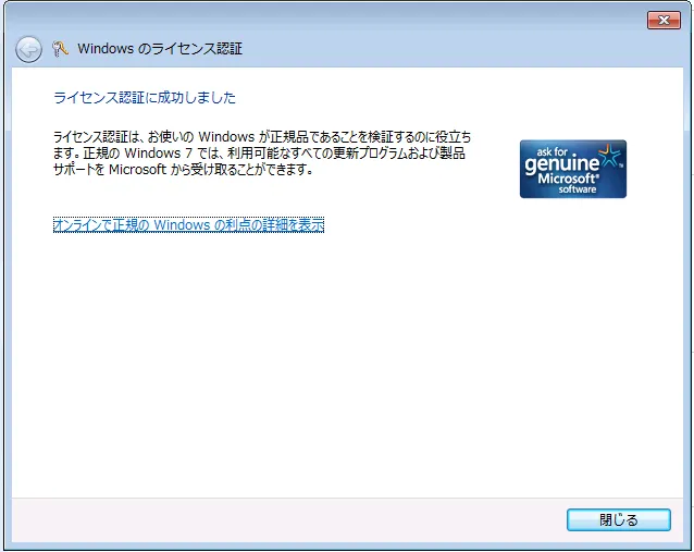 windows7_activation_05.png