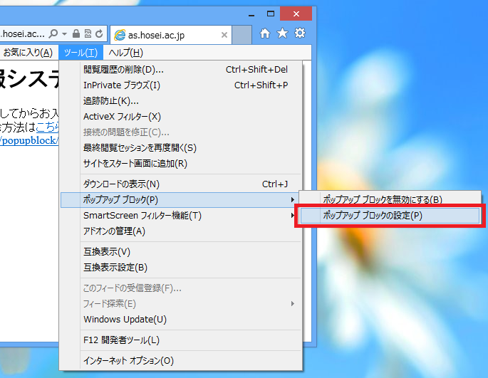 Internet Explorer のポップアップ ブロックと互換表示設定